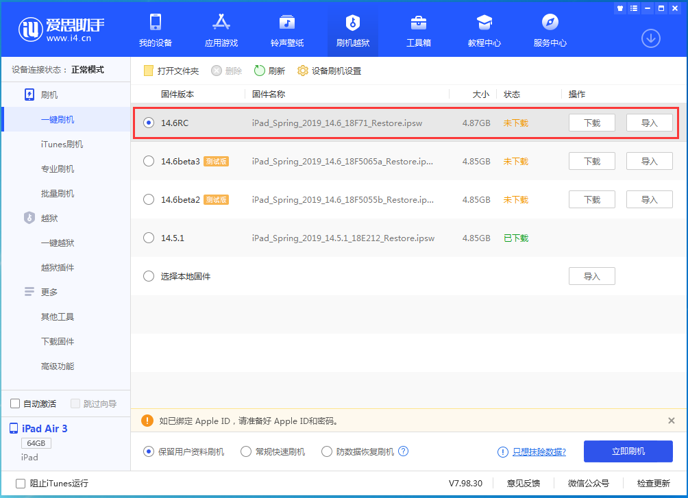 赫章苹果手机维修分享iOS14.6RC版更新内容及升级方法 