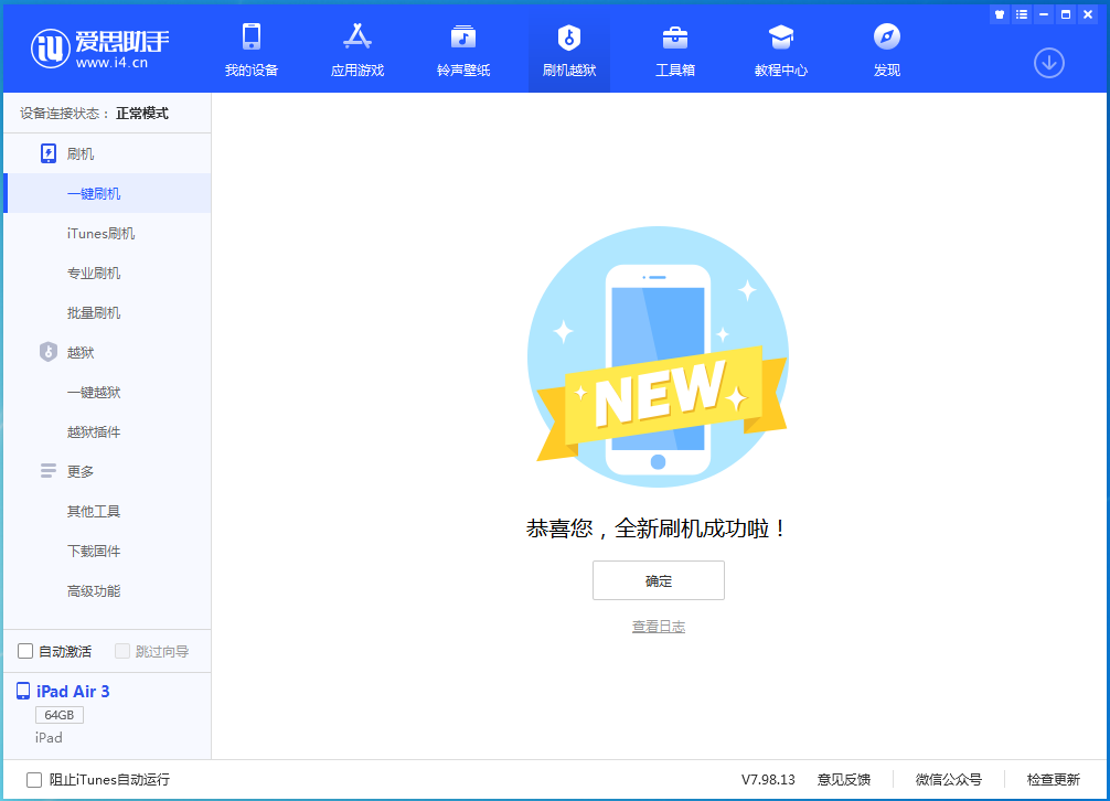 赫章苹果手机维修分享iOS 13.6 测试版_iOS 13.6 测试版一键刷机教程 